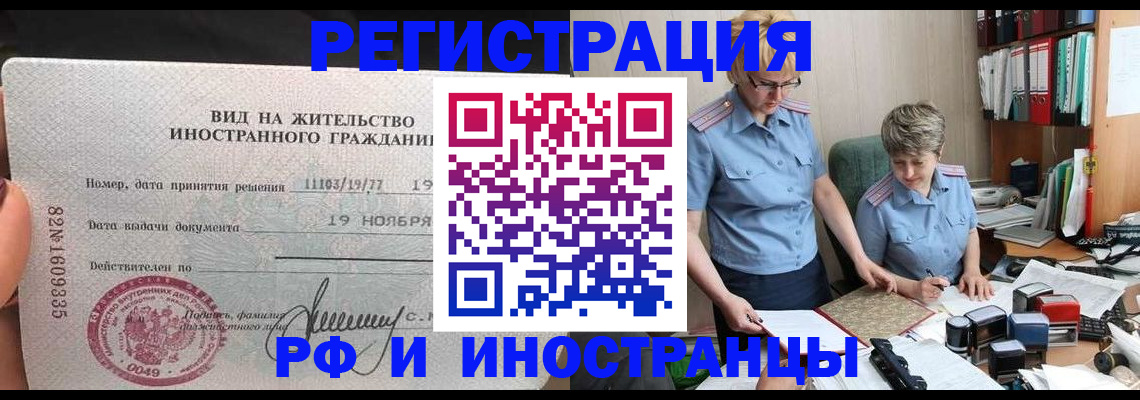 прописка для работы в Слюдянке