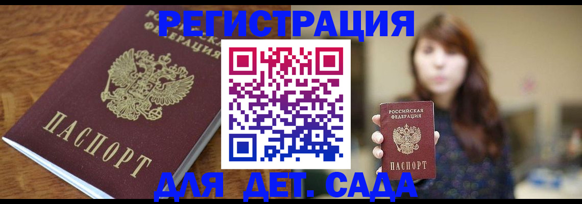 регистрация для школы в Слюдянке