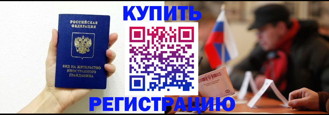 прописка гарантия в Слюдянке