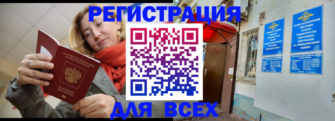 прописка иностранных граждан в Слюдянке