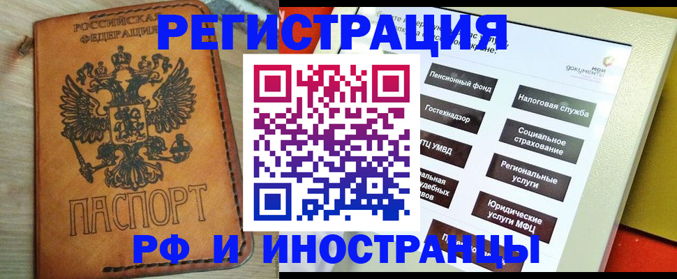 временная регистрация поиск в Слюдянке